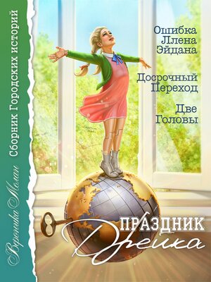 cover image of Праздник Дрейка